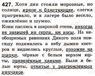 8-russkij-yazyk-nf-balandina-kv-degtyareva-sa-lebedenko-2013--predlozheniya-s-obosoblennymi-chlenami-zanyatiya-48-49-obosoblennye-soglasovannye-opredeleniya-427.jpg