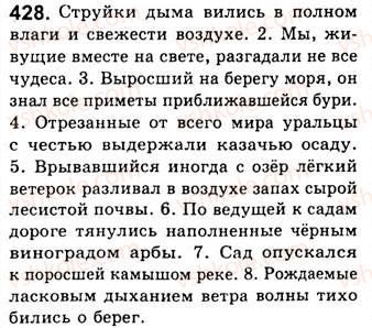 8-russkij-yazyk-nf-balandina-kv-degtyareva-sa-lebedenko-2013--predlozheniya-s-obosoblennymi-chlenami-zanyatiya-48-49-obosoblennye-soglasovannye-opredeleniya-428.jpg