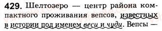 8-russkij-yazyk-nf-balandina-kv-degtyareva-sa-lebedenko-2013--predlozheniya-s-obosoblennymi-chlenami-zanyatiya-48-49-obosoblennye-soglasovannye-opredeleniya-429.jpg