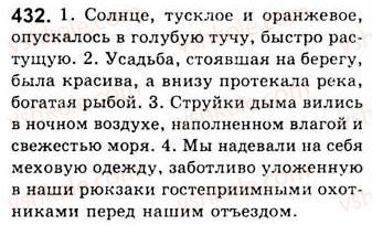 8-russkij-yazyk-nf-balandina-kv-degtyareva-sa-lebedenko-2013--predlozheniya-s-obosoblennymi-chlenami-zanyatiya-48-49-obosoblennye-soglasovannye-opredeleniya-432.jpg