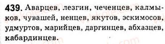 8-russkij-yazyk-nf-balandina-kv-degtyareva-sa-lebedenko-2013--predlozheniya-s-obosoblennymi-chlenami-zanyatiya-48-49-obosoblennye-soglasovannye-opredeleniya-439.jpg