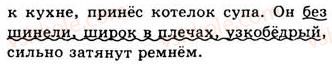 8-russkij-yazyk-nf-balandina-kv-degtyareva-sa-lebedenko-2013--predlozheniya-s-obosoblennymi-chlenami-zanyatiya-52-53-obosoblennye-nesoglasovannye-opredeleniya-469-rnd3885.jpg