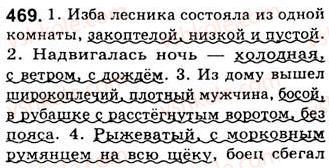 8-russkij-yazyk-nf-balandina-kv-degtyareva-sa-lebedenko-2013--predlozheniya-s-obosoblennymi-chlenami-zanyatiya-52-53-obosoblennye-nesoglasovannye-opredeleniya-469.jpg