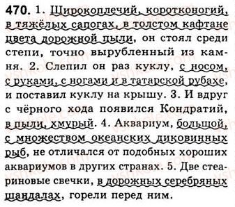 8-russkij-yazyk-nf-balandina-kv-degtyareva-sa-lebedenko-2013--predlozheniya-s-obosoblennymi-chlenami-zanyatiya-52-53-obosoblennye-nesoglasovannye-opredeleniya-470.jpg