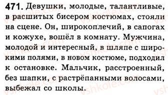 8-russkij-yazyk-nf-balandina-kv-degtyareva-sa-lebedenko-2013--predlozheniya-s-obosoblennymi-chlenami-zanyatiya-52-53-obosoblennye-nesoglasovannye-opredeleniya-471.jpg