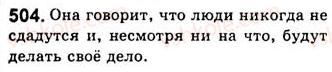 8-russkij-yazyk-nf-balandina-kv-degtyareva-sa-lebedenko-2013--predlozheniya-s-obosoblennymi-chlenami-zanyatiya-56-57-obosoblennye-obstoyatelstva-vyrazhennye-suschestvitelnymi-s-predlogami-504.jpg