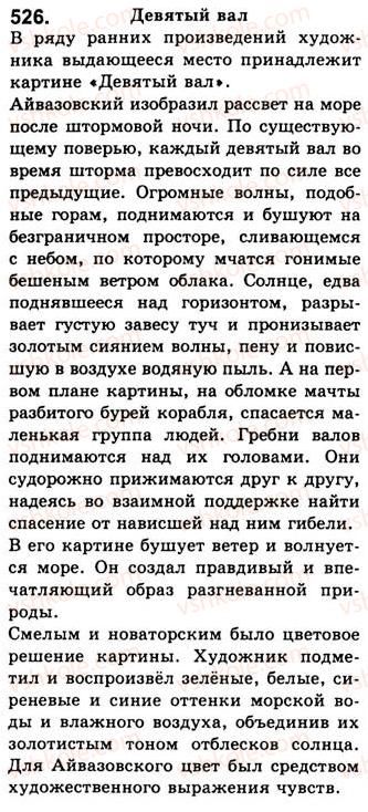 8-russkij-yazyk-nf-balandina-kv-degtyareva-sa-lebedenko-2013--predlozheniya-s-obosoblennymi-chlenami-zanyatiya-56-57-obosoblennye-obstoyatelstva-vyrazhennye-suschestvitelnymi-s-predlogami-526.jpg