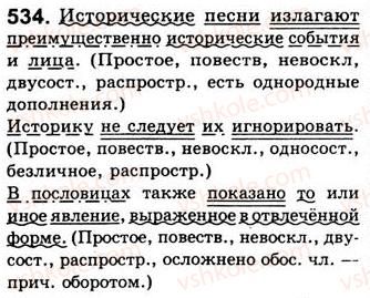 8-russkij-yazyk-nf-balandina-kv-degtyareva-sa-lebedenko-2013--predlozheniya-s-obosoblennymi-chlenami-zanyatiya-58-59-60-obosoblennye-dopolneniya-utochnyayuschie-chleny-predlozheniya-534.jpg
