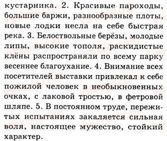 8-russkij-yazyk-nf-balandina-kv-degtyareva-sa-lebedenko-2013--prostoe-oslozhnennoe-predlozhenie-zanyatiya-31-32-predlozheniya-s-odnorodnymi-chlenami-269-rnd9213.jpg