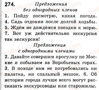 8-russkij-yazyk-nf-balandina-kv-degtyareva-sa-lebedenko-2013--prostoe-oslozhnennoe-predlozhenie-zanyatiya-31-32-predlozheniya-s-odnorodnymi-chlenami-274.jpg