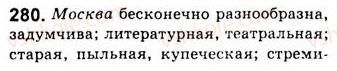 8-russkij-yazyk-nf-balandina-kv-degtyareva-sa-lebedenko-2013--prostoe-oslozhnennoe-predlozhenie-zanyatiya-31-32-predlozheniya-s-odnorodnymi-chlenami-280.jpg