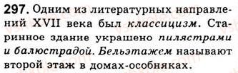 8-russkij-yazyk-nf-balandina-kv-degtyareva-sa-lebedenko-2013--prostoe-oslozhnennoe-predlozhenie-zanyatiya-33-34-sredstva-svyazi-mezhdu-odnorodnymi-chlenami-predlozheniya-297.jpg