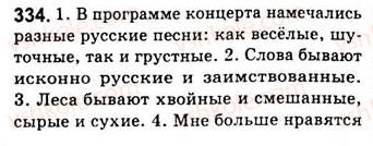 8-russkij-yazyk-nf-balandina-kv-degtyareva-sa-lebedenko-2013--prostoe-oslozhnennoe-predlozhenie-zanyatiya-37-38-odnorodnye-i-neodnorodnye-opredeleniya-i-znaki-prepinaniya-pri-nih-334.jpg
