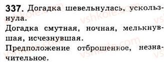 8-russkij-yazyk-nf-balandina-kv-degtyareva-sa-lebedenko-2013--prostoe-oslozhnennoe-predlozhenie-zanyatiya-37-38-odnorodnye-i-neodnorodnye-opredeleniya-i-znaki-prepinaniya-pri-nih-337.jpg