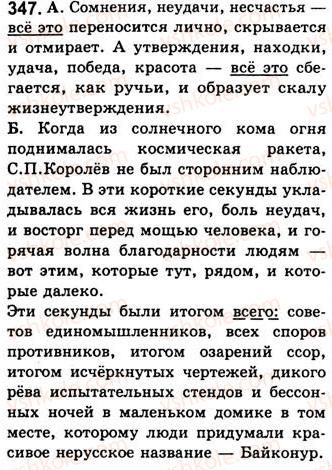 8-russkij-yazyk-nf-balandina-kv-degtyareva-sa-lebedenko-2013--prostoe-oslozhnennoe-predlozhenie-zanyatiya-39-40-obobschayuschie-slova-pri-odnorodnyh-chlenah-i-znaki-prepinaniya-pri-nih-347.jpg