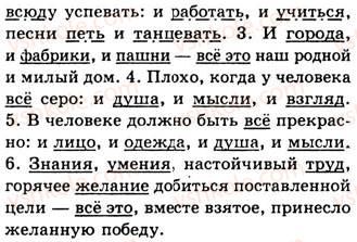 8-russkij-yazyk-nf-balandina-kv-degtyareva-sa-lebedenko-2013--prostoe-oslozhnennoe-predlozhenie-zanyatiya-39-40-obobschayuschie-slova-pri-odnorodnyh-chlenah-i-znaki-prepinaniya-pri-nih-350-rnd6729.jpg