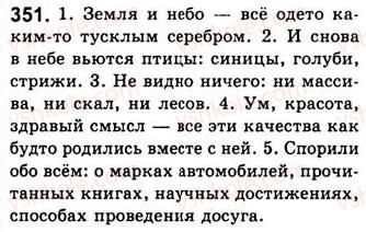 8-russkij-yazyk-nf-balandina-kv-degtyareva-sa-lebedenko-2013--prostoe-oslozhnennoe-predlozhenie-zanyatiya-39-40-obobschayuschie-slova-pri-odnorodnyh-chlenah-i-znaki-prepinaniya-pri-nih-351.jpg