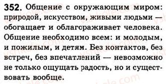 8-russkij-yazyk-nf-balandina-kv-degtyareva-sa-lebedenko-2013--prostoe-oslozhnennoe-predlozhenie-zanyatiya-39-40-obobschayuschie-slova-pri-odnorodnyh-chlenah-i-znaki-prepinaniya-pri-nih-352.jpg