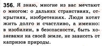 8-russkij-yazyk-nf-balandina-kv-degtyareva-sa-lebedenko-2013--prostoe-oslozhnennoe-predlozhenie-zanyatiya-39-40-obobschayuschie-slova-pri-odnorodnyh-chlenah-i-znaki-prepinaniya-pri-nih-356.jpg