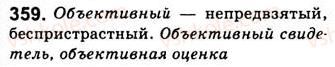 8-russkij-yazyk-nf-balandina-kv-degtyareva-sa-lebedenko-2013--prostoe-oslozhnennoe-predlozhenie-zanyatiya-39-40-obobschayuschie-slova-pri-odnorodnyh-chlenah-i-znaki-prepinaniya-pri-nih-359.jpg