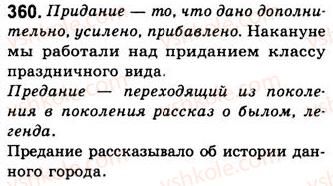 8-russkij-yazyk-nf-balandina-kv-degtyareva-sa-lebedenko-2013--prostoe-oslozhnennoe-predlozhenie-zanyatiya-39-40-obobschayuschie-slova-pri-odnorodnyh-chlenah-i-znaki-prepinaniya-pri-nih-360.jpg