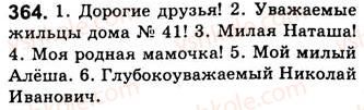 8-russkij-yazyk-nf-balandina-kv-degtyareva-sa-lebedenko-2013--prostoe-oslozhnennoe-predlozhenie-zanyatiya-41-42-obraschenie-364.jpg