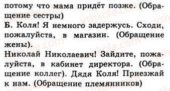 8-russkij-yazyk-nf-balandina-kv-degtyareva-sa-lebedenko-2013--prostoe-oslozhnennoe-predlozhenie-zanyatiya-41-42-obraschenie-365-rnd1771.jpg