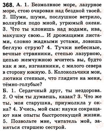 8-russkij-yazyk-nf-balandina-kv-degtyareva-sa-lebedenko-2013--prostoe-oslozhnennoe-predlozhenie-zanyatiya-41-42-obraschenie-368.jpg