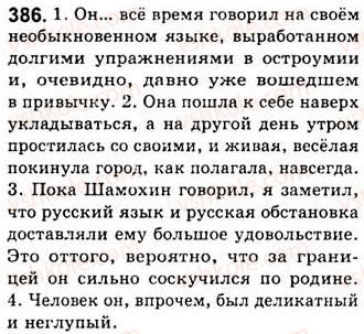 8-russkij-yazyk-nf-balandina-kv-degtyareva-sa-lebedenko-2013--prostoe-oslozhnennoe-predlozhenie-zanyatiya-43-44-45-vvodnye-slova-slovosochetaniya-i-predlozheniya-386.jpg