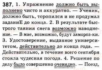 8-russkij-yazyk-nf-balandina-kv-degtyareva-sa-lebedenko-2013--prostoe-oslozhnennoe-predlozhenie-zanyatiya-43-44-45-vvodnye-slova-slovosochetaniya-i-predlozheniya-387.jpg