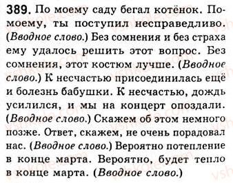 8-russkij-yazyk-nf-balandina-kv-degtyareva-sa-lebedenko-2013--prostoe-oslozhnennoe-predlozhenie-zanyatiya-43-44-45-vvodnye-slova-slovosochetaniya-i-predlozheniya-389.jpg