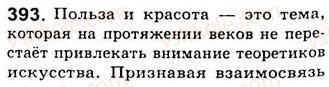 8-russkij-yazyk-nf-balandina-kv-degtyareva-sa-lebedenko-2013--prostoe-oslozhnennoe-predlozhenie-zanyatiya-43-44-45-vvodnye-slova-slovosochetaniya-i-predlozheniya-393.jpg