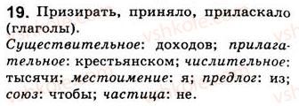 8-russkij-yazyk-nf-balandina-kv-degtyareva-sa-lebedenko-2013--sintaksis-punktuatsiya-zanyatie-4-znachenie-sintaksisa-i-punktuatsii-v-yazyke-19.jpg