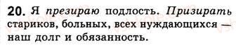 8-russkij-yazyk-nf-balandina-kv-degtyareva-sa-lebedenko-2013--sintaksis-punktuatsiya-zanyatie-4-znachenie-sintaksisa-i-punktuatsii-v-yazyke-20.jpg