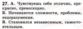 8-russkij-yazyk-nf-balandina-kv-degtyareva-sa-lebedenko-2013--sintaksis-punktuatsiya-zanyatie-4-znachenie-sintaksisa-i-punktuatsii-v-yazyke-27.jpg