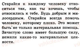 8-russkij-yazyk-nf-balandina-kv-degtyareva-sa-lebedenko-2013--sintaksis-punktuatsiya-zanyatie-4-znachenie-sintaksisa-i-punktuatsii-v-yazyke-29-rnd4076.jpg