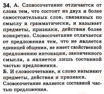 8-russkij-yazyk-nf-balandina-kv-degtyareva-sa-lebedenko-2013--slovosochetanie-zanyatie-5-slovosochetanie-i-predlozhenie-34.jpg