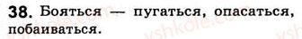8-russkij-yazyk-nf-balandina-kv-degtyareva-sa-lebedenko-2013--slovosochetanie-zanyatie-5-slovosochetanie-i-predlozhenie-38.jpg