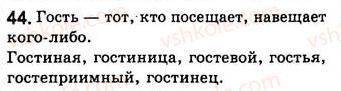 8-russkij-yazyk-nf-balandina-kv-degtyareva-sa-lebedenko-2013--slovosochetanie-zanyatie-5-slovosochetanie-i-predlozhenie-44.jpg