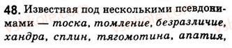 8-russkij-yazyk-nf-balandina-kv-degtyareva-sa-lebedenko-2013--slovosochetanie-zanyatiya-6-7-svyaz-slov-v-slovosochetanii-48.jpg