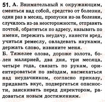 8-russkij-yazyk-nf-balandina-kv-degtyareva-sa-lebedenko-2013--slovosochetanie-zanyatiya-6-7-svyaz-slov-v-slovosochetanii-51.jpg