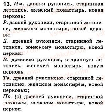 8-russkij-yazyk-nf-balandina-kv-degtyareva-sa-lebedenko-2013--zanyatiya-1-2-3-izmenyaetsya-li-yazyk-13.jpg