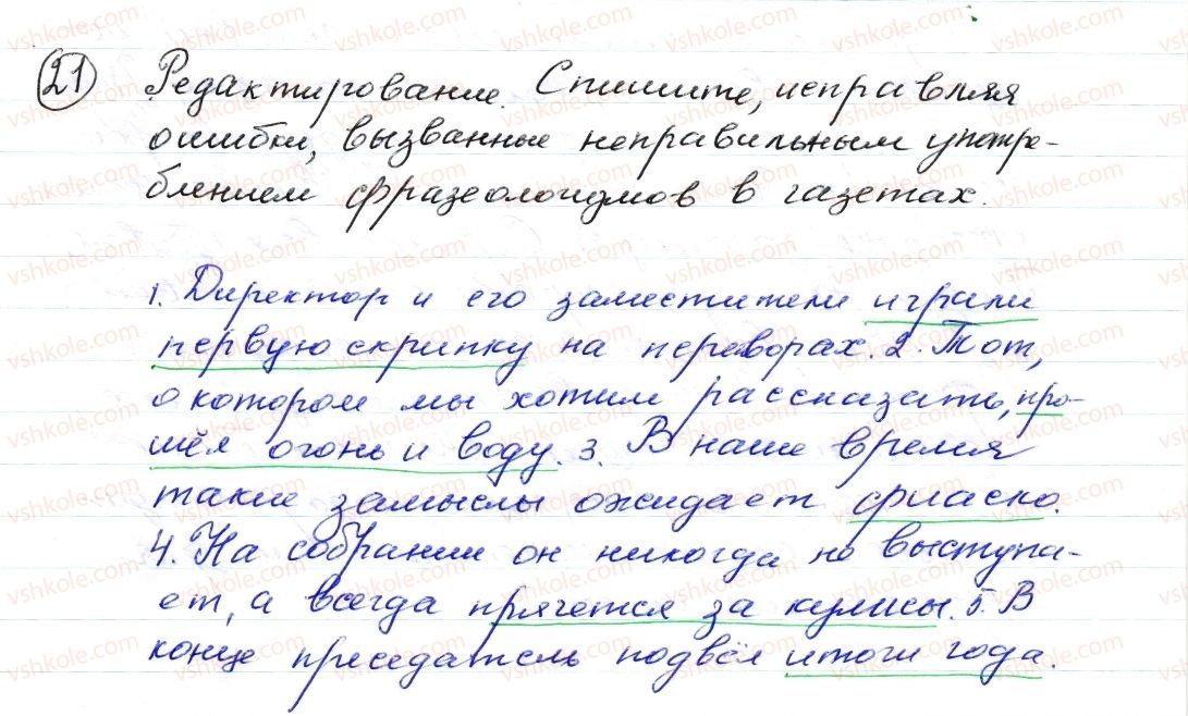 8-russkij-yazyk-nf-balandina-oyu-kryuchenkova-2016-4-god-obucheniya--leksikologiya-frazeologiya-34-frazeologizmy-21-rnd9326.jpg