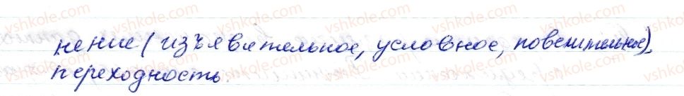 8-russkij-yazyk-nf-balandina-oyu-kryuchenkova-2016-4-god-obucheniya--morfologiya-orfografiya-1517-glagol-glagoly-sovershennogo-i-nesovershennogo-vida-105-rnd5673.jpg