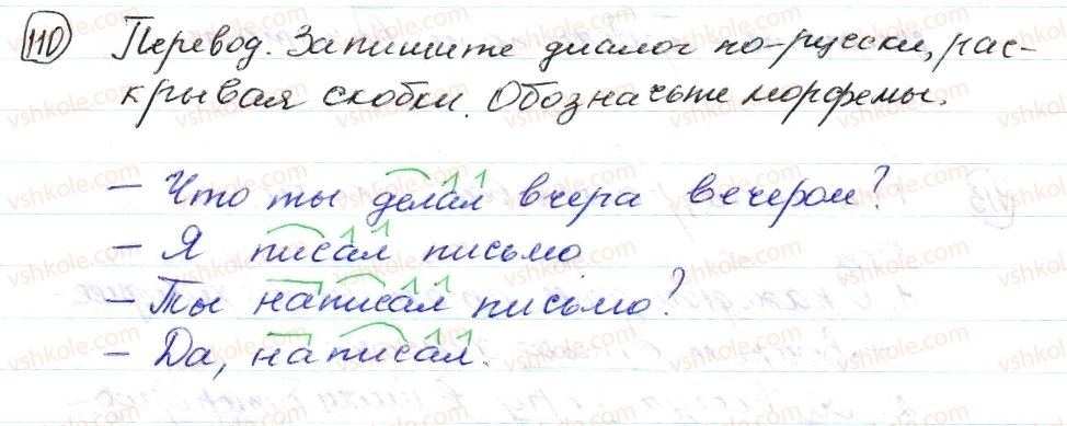 8-russkij-yazyk-nf-balandina-oyu-kryuchenkova-2016-4-god-obucheniya--morfologiya-orfografiya-1517-glagol-glagoly-sovershennogo-i-nesovershennogo-vida-110-rnd2991.jpg