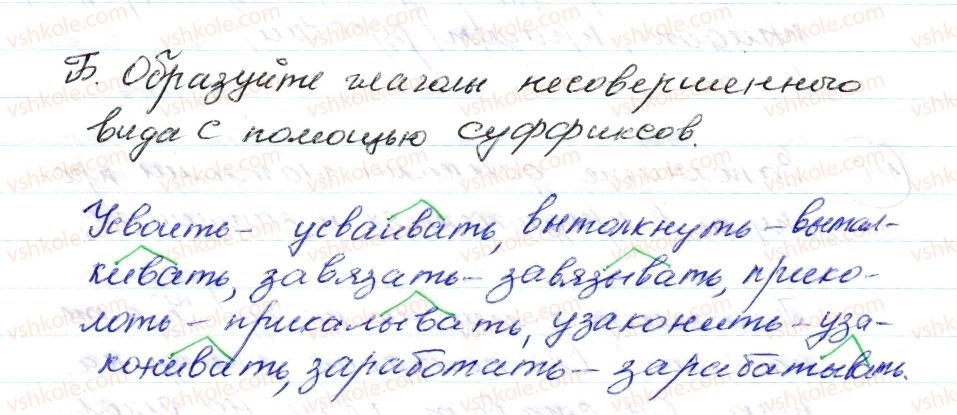 8-russkij-yazyk-nf-balandina-oyu-kryuchenkova-2016-4-god-obucheniya--morfologiya-orfografiya-1517-glagol-glagoly-sovershennogo-i-nesovershennogo-vida-111-rnd2882.jpg