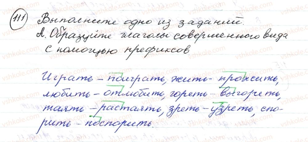 8-russkij-yazyk-nf-balandina-oyu-kryuchenkova-2016-4-god-obucheniya--morfologiya-orfografiya-1517-glagol-glagoly-sovershennogo-i-nesovershennogo-vida-111-rnd4423.jpg