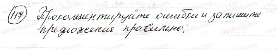 8-russkij-yazyk-nf-balandina-oyu-kryuchenkova-2016-4-god-obucheniya--morfologiya-orfografiya-1517-glagol-glagoly-sovershennogo-i-nesovershennogo-vida-117-rnd3210.jpg