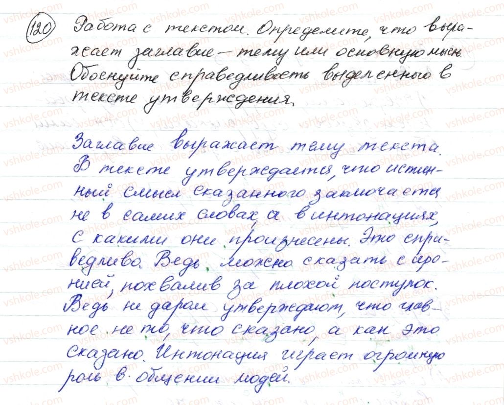 8-russkij-yazyk-nf-balandina-oyu-kryuchenkova-2016-4-god-obucheniya--morfologiya-orfografiya-1517-glagol-glagoly-sovershennogo-i-nesovershennogo-vida-120.jpg