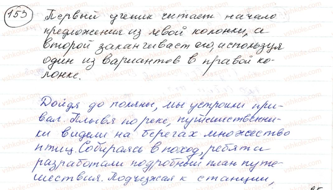 8-russkij-yazyk-nf-balandina-oyu-kryuchenkova-2016-4-god-obucheniya--morfologiya-orfografiya-2223-deeprichastie-ponyatie-o-deeprichastnom-oborote-153.jpg